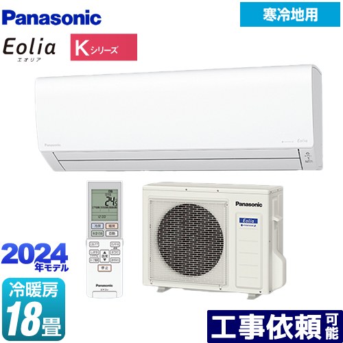 CS-K564D2-W Kシリーズ フル暖エアコン Eolia パナソニック ルームエアコン 寒冷地向けエアコン 冷房/暖房：18畳程度 単相200V 20A クリスタルホワイト 【送料無料】