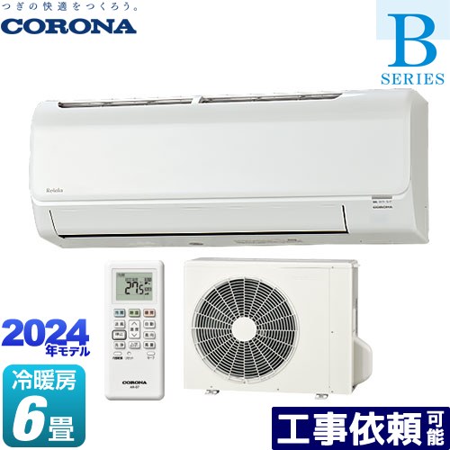 [CSH-B22CR-W] Relala リララ Bシリーズ コロナ ルームエアコン 冷房/暖房：6畳程度 単相100V・15A ホワイト 【送料無料】
