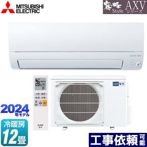 [MSZ-AXV3624S-W] AXVシリーズ 三菱 ルームエアコン 奥行すっきりモデル 冷房/暖房：12畳程度 単相200V・15A ムーブアイ ピュアホワイト 【送料無料】