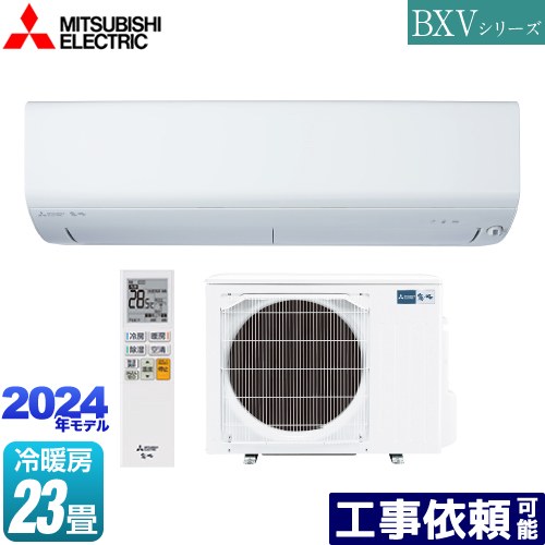 [MSZ-BXV7124S-W] BXVシリーズ　霧ヶ峰 三菱 ルームエアコン コンパクトモデル 冷房/暖房：23畳程度 単相200V・20A ムーブアイ ピュアホワイト 【送料無料】