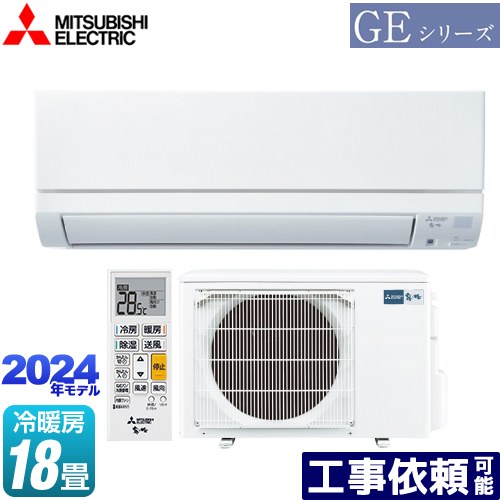 [MSZ-GE5624S-W] GEシリーズ 三菱 ルームエアコン スタンダードモデル 冷房/暖房：18畳程度 単相200V・15A フロアアイ ピュアホワイト 【送料無料】