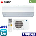 ▼この商品の関連商品はこちら≪GUARANTEE-AIRCON-10YEAR≫≪GUARANTEE-AIRCON-8YEAR≫≪GUARANTEE-AIRCON-5YEAR≫【キーワード】最安値挑戦 / クーラー / エアコン / 冷暖房 / 本体のみ / 12畳用 / 3.6kw / 空気清浄機能 / フィルター自動掃除 自動お掃除 自動清掃 自動洗浄 / 【　MSZ-X3623-W　の後継品　】MSZ-X3624-W 商品説明シリーズ Xシリーズ　霧ヶ峰カラー ピュアホワイト仕様・特徴 暮らしにうれしい充実機能が搭載されたハイスペックモデル。モデル：ハイスペックモデル畳数：冷房/暖房：12畳程度年式：2024年モデル単相100V・20Aセンサー：ムーブアイピュアミストはずせるフィルターおそうじメカハイブリッド運転室温キープシステム急速WヒートSTRONG冷房除湿：さらっと除湿冷房2か所同時空調保湿風よけワイド気流ロング気流ハイパワーエアフィルター：清潔Vフィルター（抗菌・撥油・ウィルス抑制）よごれんボディ：熱交換器・ファン・通風路おまかせボディ：内部クリーン・スタート脱臭はずせるボディ霧ヶ峰REMOTE：無線LAN内蔵※内蔵の無線LANを使用して霧ヶ峰REMOTEもしくはHEMSへの接続が可能です。システムコントローラーとの併用はできません。商品構成 エアコン室内機：MSZ-X3624-W-IN×1　高さ295×幅799×奥行389（据付後394）mm（　）内の寸法は、据付板を付けたときの寸法ですエアコン室外機：MUZ-X3624-OUT×1　高さ550×幅800（＋62）×奥行285（＋60）mm（ ）内の寸法は、サービスパネルおよび脚部の突出し寸法です発売日 2024年3月旧品番 MSZ-X3623-W　の後継品　