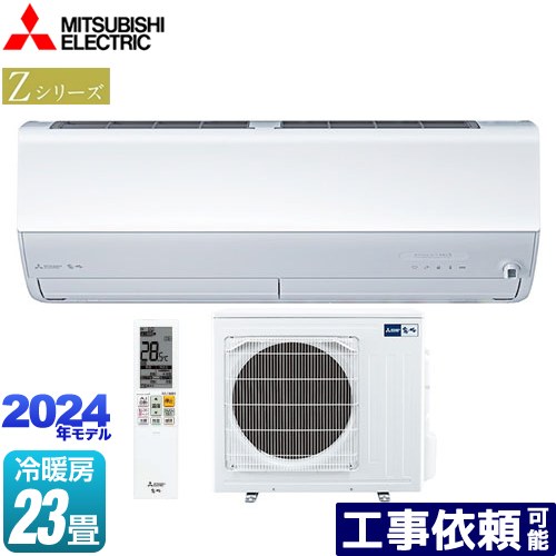 【キーワード】最安値挑戦 / クーラー / エアコン / 冷暖房 / 本体のみ / 23畳用 / 20畳以上 / 7.1kw / 空気清浄機能 / フィルター自動掃除 自動お掃除 自動清掃 自動洗浄 / 【　MSZ-ZW7123S-W　の後継品　】MSZ-ZW7124S-W 商品説明シリーズ Zシリーズ　霧ヶ峰カラー ピュアホワイト仕様・特徴 「エモコテック」がキモチを見つめて空気を整える。清潔機能も充実したプレミアムモデルモデル：プレミアムモデル畳数：冷房/暖房：23畳程度年式：2024年モデル単相200V・20Aセンサー：ムーブアイmirA.i.+ピュアミストはずせるフィルターおそうじメカ2027年度省エネ基準達成バイタルセンサー：エモコアイ長時間連続暖房エコスタートハイブリッド運転：A.I.自動風あて・風よけ：A.I.A.I.自動エアフィルター：清潔Vフィルター（抗菌・撥油・ウイルス抑制）よごれんボディ：熱交換器・ファン・通風路・左右フラップ・上下フラップおまかせボディ：内部クリーン・カビガード・スタート脱臭はずせるボディ霧ヶ峰REMOTE：無線LAN内蔵内蔵の無線LANを使用して霧ヶ峰REMOTEもしくはHEMSへの接続が可能です。システムコントローラーとの併用はできません。商品構成 エアコン室内機：MSZ-ZW7124S-W-IN×1　H295×W799×D389（据付後394）mm（　）内の寸法は、据付板を付けたときの寸法です。エアコン室外機：MUZ-ZW7124S-OUT×1　H714×W800（＋62）×D285（＋60）mm（　）内の寸法は、サービスパネルおよび脚部の突出し寸法です。発売日 2023年10月旧品番 MSZ-ZW7123S-W　の後継品　