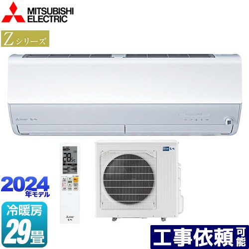 【キーワード】最安値挑戦 / クーラー / エアコン / 冷暖房 / 本体のみ / 29畳用 / 20畳以上 / 9.0kw / 空気清浄機能 / フィルター自動掃除 自動お掃除 自動清掃 自動洗浄 / 【　MSZ-ZW9023S-W　の後継品　】MSZ-ZW9024S-W 商品説明シリーズ Zシリーズ　霧ヶ峰カラー ピュアホワイト仕様・特徴 「エモコテック」がキモチを見つめて空気を整える。清潔機能も充実したプレミアムモデルモデル：プレミアムモデル畳数：冷房/暖房：29畳程度年式：2024年モデル単相200V・20Aセンサー：ムーブアイmirA.i.+ピュアミストはずせるフィルターおそうじメカ2027年度省エネ基準達成バイタルセンサー：エモコアイ長時間連続暖房エコスタートハイブリッド運転：A.I.自動風あて・風よけ：A.I.A.I.自動エアフィルター：清潔Vフィルター（抗菌・撥油・ウイルス抑制）よごれんボディ：熱交換器・ファン・通風路・左右フラップ・上下フラップおまかせボディ：内部クリーン・カビガード・スタート脱臭はずせるボディ霧ヶ峰REMOTE：無線LAN内蔵内蔵の無線LANを使用して霧ヶ峰REMOTEもしくはHEMSへの接続が可能です。システムコントローラーとの併用はできません。商品構成 エアコン室内機：MSZ-ZW9024S-W-IN×1　H295×W799×D389（据付後394）mm（　）内の寸法は、据付板を付けたときの寸法です。エアコン室外機：MUZ-ZW9024S-OUT×1　H802×W840（＋62）×D320（＋56）mm（　）内の寸法は、サービスパネルおよび脚部の突出し寸法です。発売日 2023年10月旧品番 MSZ-ZW9023S-W　の後継品　