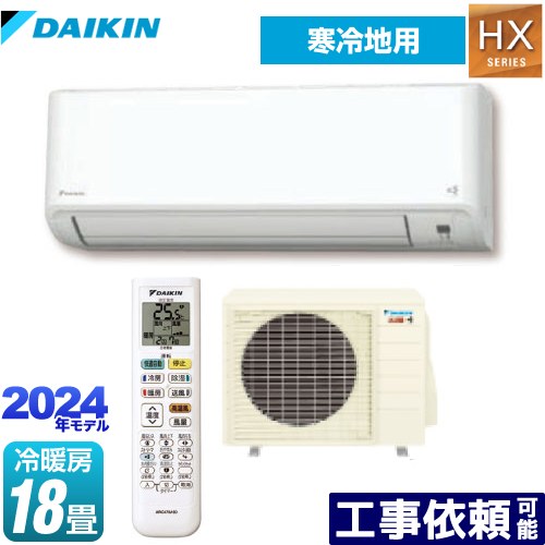 ▼この商品の関連商品はこちら≪GUARANTEE-AIRCON-10YEAR≫≪GUARANTEE-AIRCON-8YEAR≫≪GUARANTEE-AIRCON-5YEAR≫ メーカー希望小売価格はメーカーカタログに基づいて掲載しています【キーワード】最安値挑戦 / クーラー / エアコン / 冷暖房 / 本体のみ / 6畳用 / 2.2kw / 空気清浄機能 / フィルター自動掃除 自動お掃除 自動清掃 自動洗浄 / 【　S563ATHP-W　の後継品　】S564ATHP-W 商品説明シリーズ スゴ暖 HXシリーズカラー ホワイト仕様・特徴 暖房能力を高めた機能充実モデル。モデル：寒冷地向けエアコン畳数：冷房/暖房：18畳程度年式：2024年モデル単相200V・20Aストリーマ空気清浄フィルター自動お掃除住設モデル北海道電力推薦あったかエアコン東北電力推薦暖房エアコンタフネス冷房・暖房9段階セレクトドライ水内部クリーン（結露水洗浄）クリアコート熱交換器スマホ接続対応※無線LAN接続機能内蔵常時接続されたインターネット回線、無線LANルーターなどが必要です。専用アプリのダウンロードならびにサービスのご利用にあたっては、別途通信費等が必要です。商品構成 エアコン室内機：F564ATHP-W-IN×1　高さ295×幅798×奥行272mmエアコン室外機：R564AHP-OUT×1　高さ610×幅795（＋78）×奥行300（＋42）mm※(　)内は突起物の寸法です。発売日 2024年2月旧品番 S563ATHP-W　の後継品　