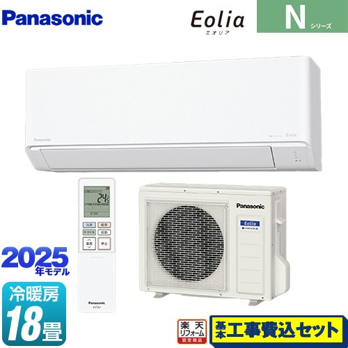 ▼この商品の関連商品はこちら≪GUARANTEE-AIRCON-10YEAR≫≪GUARANTEE-AIRCON-8YEAR≫≪GUARANTEE-AIRCON-5YEAR≫【キーワード】XCS-565DN2-W/S / 最安値挑戦 / クーラー / エアコン / 冷暖房 / 商品＋基本工事費セット / 取り付け工事込み / 18畳用 / 5.6kw / 空気清浄機能 / 【　CS-563DN2-W　の後継品　】CS-565DN2-W-KJ 商品説明シリーズ Nシリーズ Eolia エオリアカラー クリスタルホワイト マット調仕様・特徴 ナノイーX（9.6兆）搭載。スタンダードZEH対応モデルモデル：スタンダードモデル畳数：冷房/暖房：18畳程度年式：2025年モデル単相200V・20AナノイーX：9.6兆ZEH対応においケア：ナノイーX送風のみ内部クリーン：冷房時・暖房時熱交換器コーティング：親水エアフィルター：抗菌（Ag+）すぐでる冷房・暖房快速制御：温度シフト気流他：上下左右自動/スイング冷房除湿：2モード（除湿/弱）エオリアアプリ：無線LAN内蔵商品構成 エアコン室内機：CS-565DN2-W-IN×1　寸法（高さ×幅×奥行）290×780×229mmエアコン室外機：CU-565DN2-OUT×1　寸法（高さ×幅×奥行）630×799×299mm【工事費】ルームエアコン：CONSTRUCTION-AIRCON62×1発売日 2025年2月旧品番 CS-563DN2-W　の後継品　