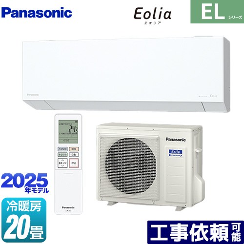 [CS-635DEL2-W] ZEH対応モデル ELシリーズ Eolia エオリア パナソニック ルームエアコン 奥行きコンパクトスタイリッシュモデル 冷房/暖房：20畳程度 2025年モデル 単相200V・20A AIモード クリスタルホワイト マット調 【送料無料】