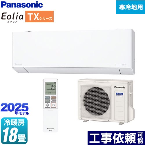 Other - [CS-TX565D2-W] TXシリーズ フル暖エアコン Eolia パナソニック ルームエアコン 寒冷地向けエアコン 冷房/暖房：18畳程度 単相200V・20A AI自動モード クリスタルホワイト 【送料無料】