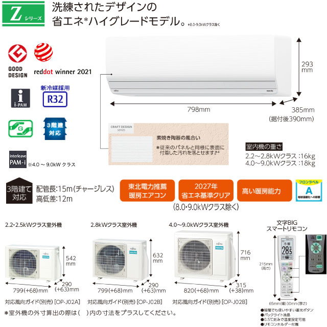 [AS-Z285S-W] ノクリア nocria Zシリーズ 富士通ゼネラル ルームエアコン ハイグレードモデル 冷房/暖房：10畳程度 単相100V・20A ダブルAI ホワイト 【送料無料】
