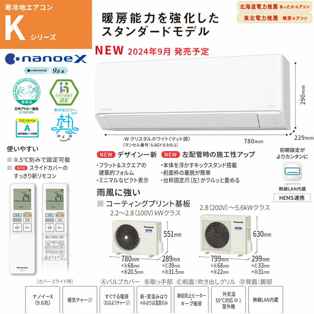 パナソニック Eolia Kシリーズ フル暖エアコン CS-K255D-Wサムネイル3