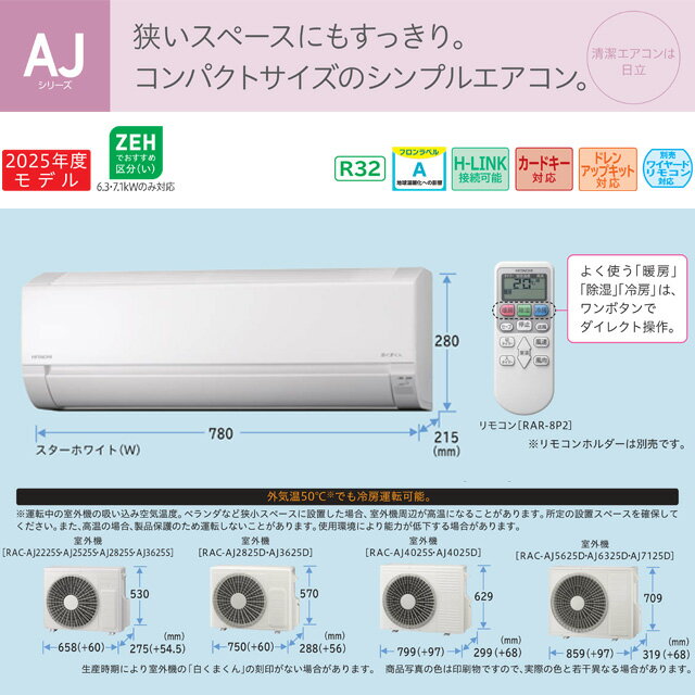 [RAS-AJ2225S-W] 白くまくん AJシリーズ 日立 ルームエアコン 冷房/暖房：6畳程度 2025年モデル 単相100V・15A スターホワイト 【送料無料】