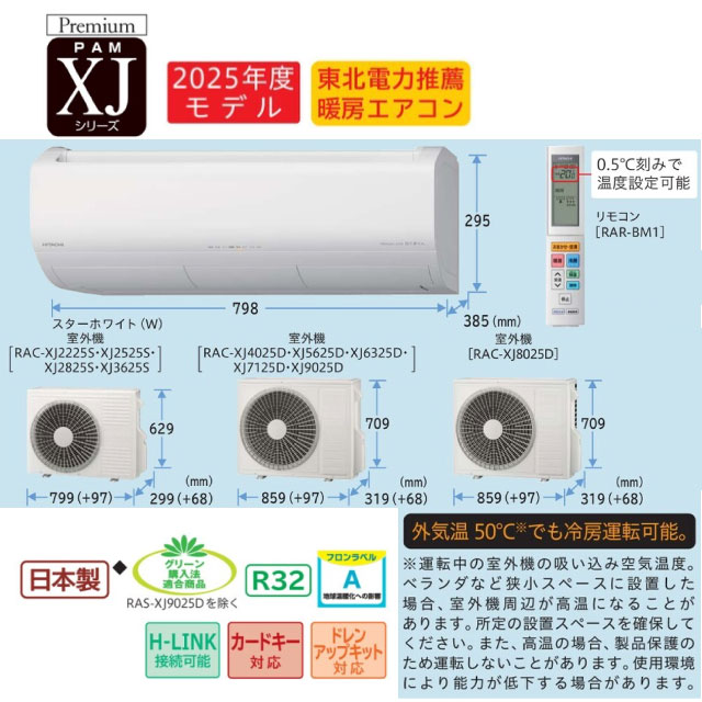 [RAS-XJ7125D-W] XJシリーズ 白くまくん 日立 ルームエアコン プレミアムモデル 冷房/暖房：23畳程度 単相200V・20A くらしセンサー（人感センサー・日射センサー） スターホワイト 【送料無料】