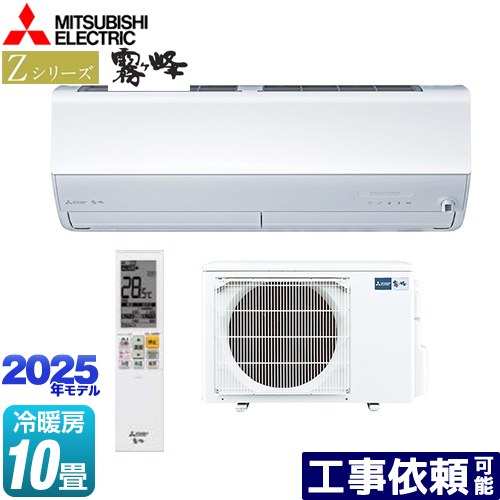 [MSZ-ZXV2825-W] Zシリーズ 霧ヶ峰 三菱 ルームエアコン プレミアムモデル 冷房/暖房：10畳程度 単相100V・20A ムーブアイmirA.I.+（ミライプラス） ピュアホワイト 【送料無料】