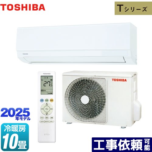 [RAS-2825T-W] Tシリーズ 東芝 ルームエアコン 室内機：高さ250mmコンパクトタイプ 冷房/暖房：10畳程度 2025年モデル 単相200V・15A ホワイト 【送料無料】