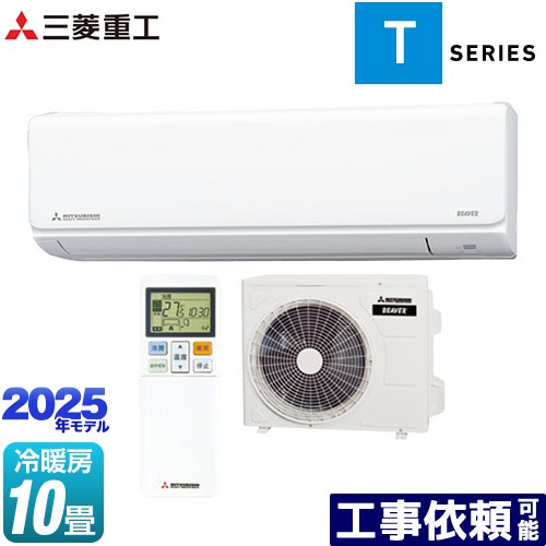 [SRK2825T2-W] ビーバーエアコン Tシリーズ 三菱重工 ルームエアコン 室内機：高さ250mmコンパクトタイプ 冷房/暖房10畳程度 2025年モデル 単相200V・15A ファインスノー 【送料無料】