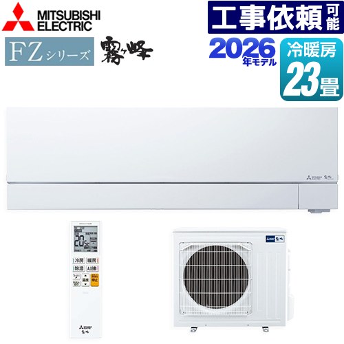 [MSZ-FZV7126S-W] FZシリーズ 霧ヶ峰 三菱 ルームエアコン 次世代プレミアムモデル 冷房/暖房：23畳程度 2026年モデル 単相200V・20A ムーブアイmirA.I.+（ミライプラス） ピュアホワイト 【送料無料】