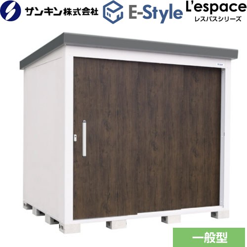 樂天商城 - [EL-2217-DW] E-Styleシリーズ　L’espace レスパス サンキン 物置 扉タイプ：3枚扉 屋根勾配：後方 一般型 ダークウッド 【送料無料】【大型重量品につき特別配送※配送のみ　お客様組立】【代引不可】【配送地域限定品】