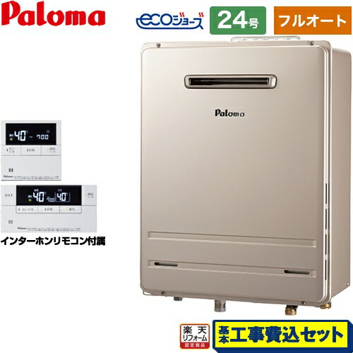 【楽天リフォーム認定商品】【工事費込セット（商品＋基本工事）】 [FH-E2422FAWL-13A＋MFC-E226D] 壁掛型 パロマ ガス給湯器 ガスふろ給湯器 屋外設置 設置フリータイプ 24号 インターホンリモコン付属 【フルオート】 【都市ガス】