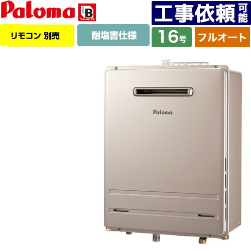 [FH-1613FAWL-1-13A] 壁掛型・PS標準設置型 パロマ ガス給湯器 フルオート 16号 給水接続15A 従来型 リ..