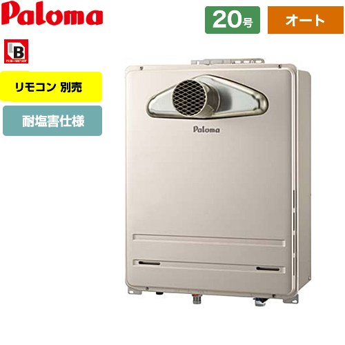 [FH-2023SATL-13A] PS扉内前方排気型 パロマ ガス給湯器 オート 20号 給水接続20A 従来型 リモコン別売 【オート】 【送料無料】【都市ガス】