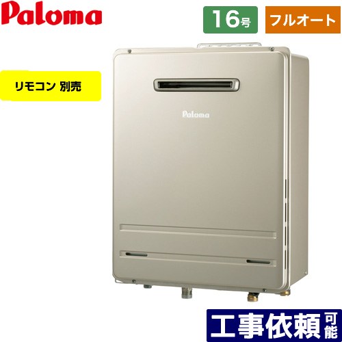 [FH-E1612FAWL-LPG] 壁掛専用型 パロマ ガス給湯器 フルオート 16号 給水接続：15A エコジョーズ リモコン別売 【送料無料】【プロパンガス】