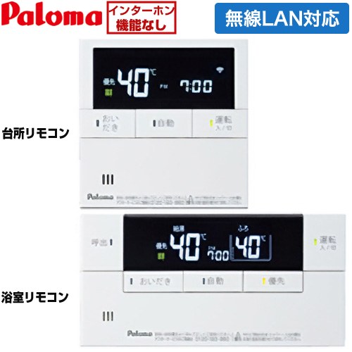 [MFC-E238V] Felimo Link（フェリモリンク） パロマ ガス給湯器部材 無線LAN対応リモコン ボイス機能付マルチセット 台所リモコン+浴室リモコン セットリモコン ガスふろ給湯器用リモコン エネルック 【送料無料】