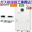 【キーワード】/ 給湯機器 東京ガス 大阪ガス からの取替可能 / 商品＋基本工事費セット / 取り付け工事込み / 24号 / フルオート / 屋外壁掛 / 暖房対応 【　GTH-2444AWXD-1-BL-20A　の後継品　】BSET-N4-040-D-13A-20A 商品説明シリーズ ガス温水暖房付ふろ給湯器 仕様・特徴 「おふろ沸かし」、「給湯」、「温水暖房」の一台三役。家中の暖房をまかないます。フルオート24号接続口径：20ABL認定2温度外付（低温6系統まで）設置フリー型屋外壁掛形（PS標準設置形）戸建住宅向け/集合住宅向け温水暖房+お湯はり/追いだき+給湯/シャワー商品構成 ガス給湯器：GTH-2454AWD-BL-13A-20A×1リモコン：RC-J112E×1工事費：CONSTRUCTION-BOILER4×1付属品リモコン付属旧品番 GTH-2444AWXD-1-BL-13A-20A　の後継品　