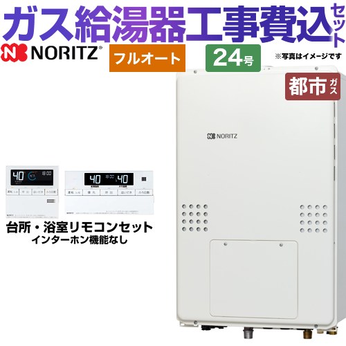 【楽天リフォーム認定商品】【工事費込セット（商品＋基本工事）】 [GTH-2454AW-H-BL-13A-20A] PS扉内上方排気延長形 ノーリツ ガス給湯器 フルオート 24号 リモコン付属 【都市ガス】