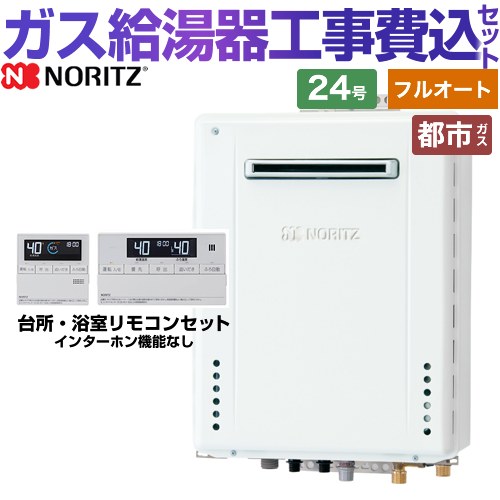 【フルオート】 【楽天リフォーム認定商品】【工事費込セット（商品＋基本工事）】 [GT-2470AW-BL-13A-20A+RC-J101E] 屋外壁掛形 ノー..