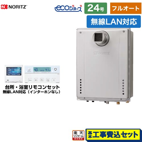 【工事費込セット（商品＋基本工事）】 [GT-C2472AW-T-BL-13A-20A+RC-K001EW] PS扉内設置形 ノーリツ ガス給湯器 フルオート 24号 無線LAN対応リモコン付属（インターホンなし） 【楽天リフォーム認定商品】【都市ガス】