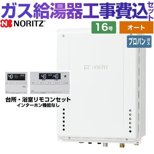 【オート】 【工事費込セット（商品＋基本工事）】 [GT-1670SAW-TB-1-BL-LPG-15A+RC-J101E] PS扉内後方..
