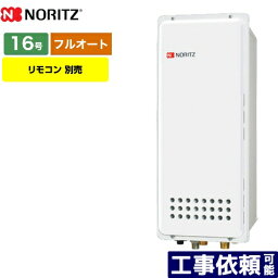 [GT-1653AWX-H-4-BL-LPG-15A] ノーリツ ガス給湯器 ガスふろ給湯器 16号 PS扉内上方排気延長形 フルオート スリムタイプ リモコン別売 【フルオート】 【送料無料】【プロパンガス】