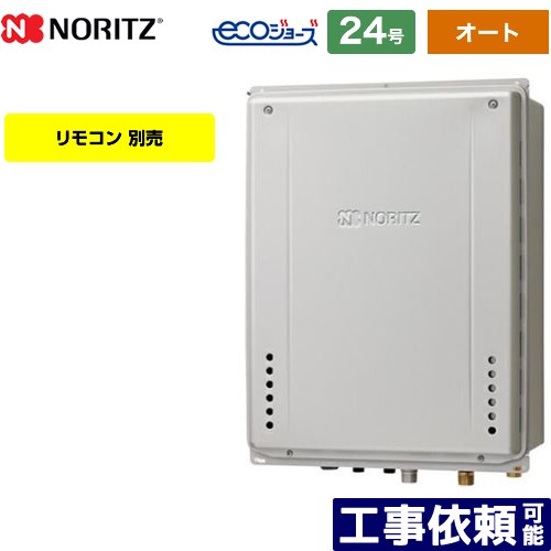 【オート】 [GT-CP2472SAW-H-BL-13A-20A] PS扉内上方排気延長設置形 ノーリツ ガス給湯器 オート シンプル 24号 接続口径：20A エコジョーズ ユコアGT 【送料無料】【都市ガス】