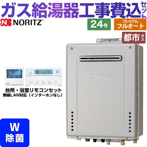 【工事費込セット（商品＋基本工事）】 [GT-C2472PWAW-BL-13A-20A＋RC-K001EW] 屋外壁掛形 ノーリツ ガス給湯器 プレミアム フルオート 24号 リモコン付属 【楽天リフォーム認定商品】【都市ガス】