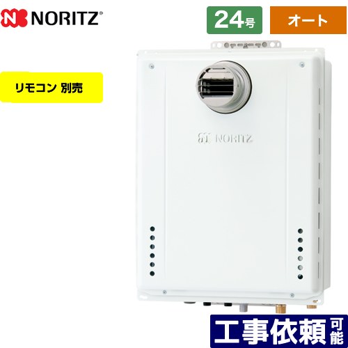 【オート】 [GT-2470SAW-T-BL-LPG-20A] PS扉内設置形 ノーリツ ガス給湯器 オート シンプル 24号 給水..