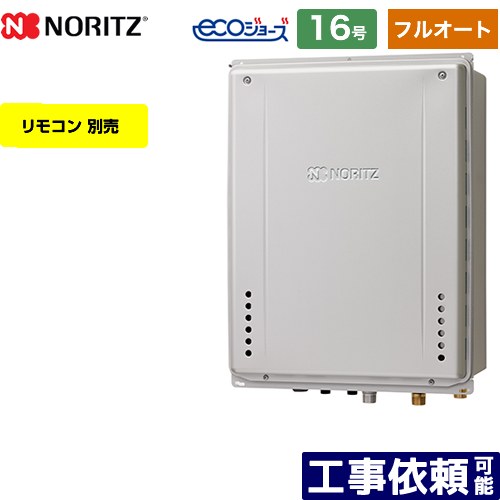 【フルオート】 [GT-C1672AW-TB-BL-LPG-15A] PS扉内後方排気延長設置形 ノーリツ ガス給湯器 フルオート スタンダード 16号 給水接続：15A エコジョーズ ユコアGT リモコン別売 【送料無料】【プロパンガス】
