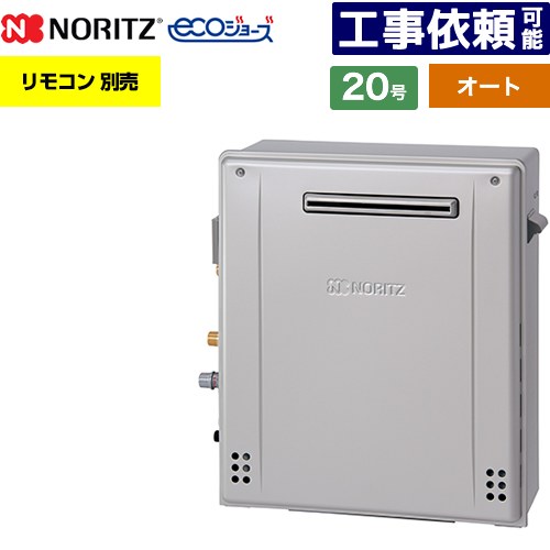[GT-C2072SAR-1-BL-13A-20A] 屋外据置形 ノーリツ ガス給湯器 オート シンプル 20号 給水接続：20A エ..