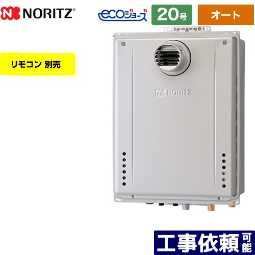 【オート】 [GT-C2072SAW-T-BL-13A-20A] PS扉内設置形 ノーリツ ガス給湯器 オート シンプル 20号 給水接続：20A エコジョーズ ユコアGT リモコン別売 【送料無料】【都市ガス】