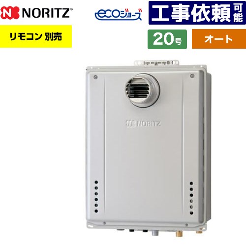 [GT-CP2072SAW-T-1-BL-13A-20A] PS扉内設置形 ノーリツ ガス給湯器 オート シンプル 20号 接続口径：20A エコジョーズ ユコアGT リモコン別売 【送料無料】【都市ガス】