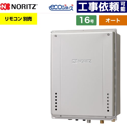 [GT-CV1672SAW-H-1-BL-LPG-15A] PS扉内上方排気延長設置形 ノーリツ ガス給湯器 オート シンプル 16号 ..
