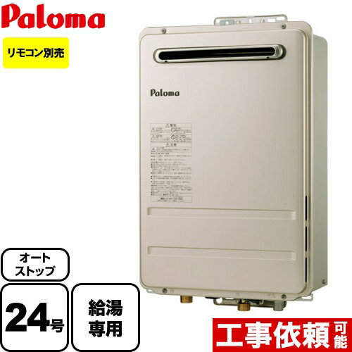 ▼この商品の関連商品はこちら 台所リモコン≪MC-150V≫ 浴室リモコン≪FC-150V≫ メーカー希望小売価格はメーカーカタログに基づいて掲載しています【キーワード】給湯機器 / 本体のみ / 24号 / 給湯専用 / 屋外壁掛PH-2425AW-LPG 商品説明シリーズ オートストップタイプカラー メタリックベージュ仕様・特徴 ガスふろ給湯器 屋外設置24号給湯専用壁掛型・PS標準設置型グリーン購入法適合商品従来型屋外型給湯専用オートストップ対応屋外設置水量サーボ低NOx・低騒音バーナー自己診断機能凍結予防機能付きQ機能塩害対策壁面火災防止装置あんしん点検対象側方近接（1cm）浴槽の落とし込みにオートストップを使用される場合は、サーモ付混合水栓以外の水栓をご利用ください。サイズ 外形寸法(mm)：高さ520×幅350×奥行170重量 質量(kg)：15(満水時16)付属品リモコン別売