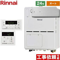 [RVD-A2400SAA2-3(B)13A+MBC-155V-A] アルコーブ設置型 リンナイ ガス給湯器 ガス給湯暖房用熱源機 24号 オート ボイスリモコン付属 【オート】 【送料無料】【都市ガス】