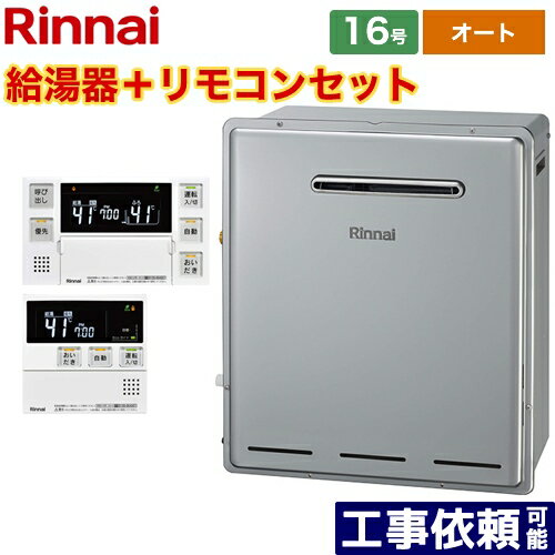[RUF-E1615SAG-B-LPG+MBC-240V-A] 屋外据置型 リンナイ ガス給湯器 RUF-Eシリーズ 16号 オート 接続口径：15A リモコン付属 【オート】 【送料無料】【プロパンガス】