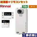 [RUF-SA1615SAT-L-A-LPG+MBC-240V-A] PS扉内設置型/PS延長前排気型　排気延長タイプ リンナイ ガス給湯器 オート 16号 接続口径：15A ..