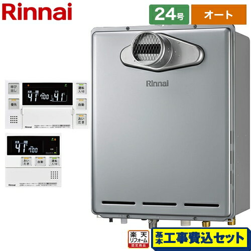 【オート】 【楽天リフォーム認定商品】【工事費込セット（商品＋基本工事）】 [RUF-E2406SAT-A-13A+MB..