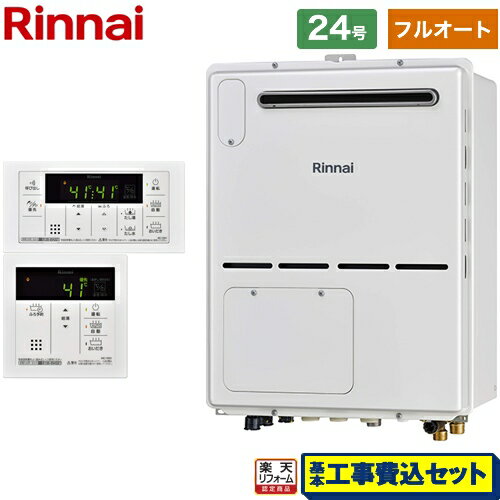 【楽天リフォーム認定商品】【工事費込セット（商品＋基本工事）】 [RVD-A2400AW2-3(B)13A+MBC-155V-A] 屋外壁掛・PS設置型 リンナイ ガス給湯器 ガス給湯暖房用熱源機 24号 ボイスリモコン付属 【フルオート】 【都市ガス】