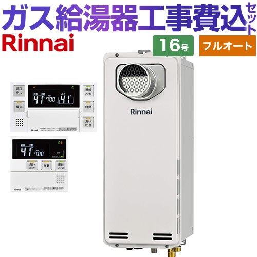 【工事費込セット（商品＋基本工事）】 [RUF-SA1615AT-A-13A+MBC-240V-A] PS扉内設置型/PS前排気型　排..