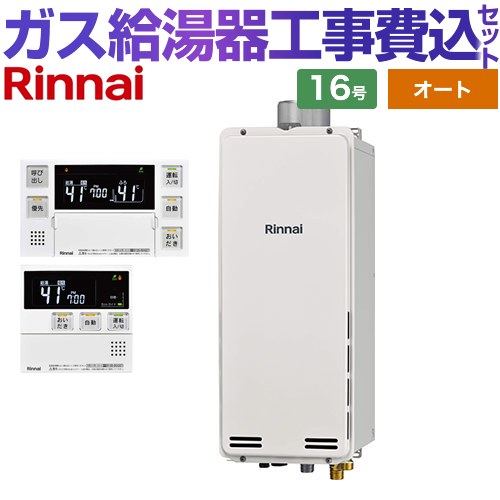 【オート】 【楽天リフォーム認定商品】【工事費込セット（商品＋基本工事）】 [RUF-SA1615SAU-A-13A+M..