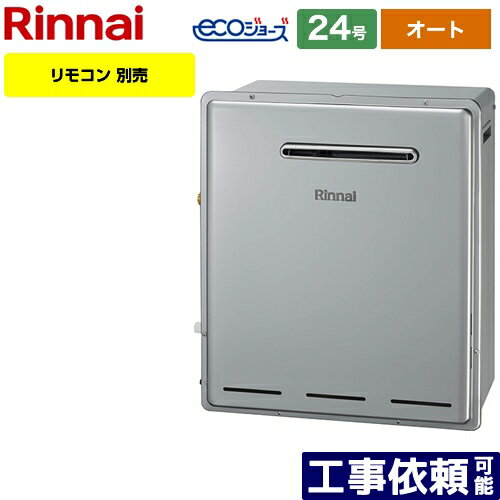 [RUF-E2405SAG-B-13A]リンナイガス給湯器RUF-Eシリーズ24号屋外据置型オート接続口径：20Aリモコン別売..