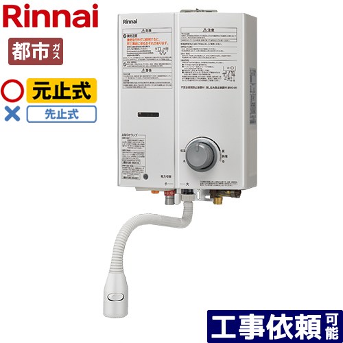 [RUS-V51YTA-WH-13A] ガス瞬間湯沸器 リンナイ 瞬間湯沸器 元止式 5号用 瞬間湯沸かし器 屋内壁掛・後面近接設置型 ホワイト 【送料無料】【都市ガス】（ RUS-V51YTB-WH-13A の先代モデル）【在庫なし時後継品での出荷対応】